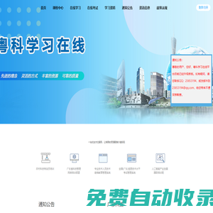 粵科學(xué)習(xí)在線