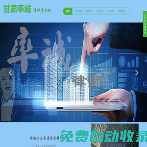 蘭州律師-建筑工程律師-房產合同律師-蘭州率誠律師實務