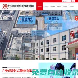 廣州市侗富貴化工原材料有限公司|施銳牌|SRE|分散劑|納米色漿|流平劑|疏水劑|密著劑||涂料助劑廠家