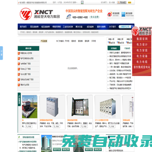 【湘能楚天電力集團】開關柜|配電柜|配電箱|配電屏|高低壓開關柜|固體絕緣環(huán)網柜|箱式變電站|配電設備-電力湘軍-湖南楚天電氣工業(yè)有限公司