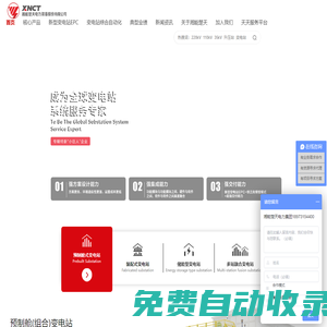 湘能楚天裝備股份有限公司官網(wǎng)首頁