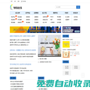 學(xué)歷進(jìn)修網(wǎng)-成人教育，成人高考，自學(xué)考試，專(zhuān)升本報(bào)名資訊