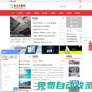 復合風管網-復合風管網