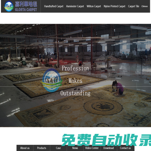 清遠市嘉利華地毯有限公司-Qingyuan Glorta Carpet Co., Ltd.