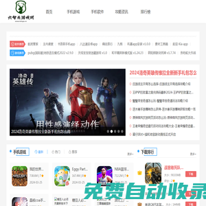 六旬天游戲網-綠色安全手機下載站