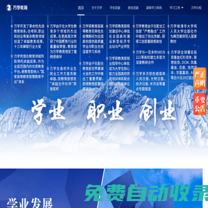 萬學教育_萬學教育官網