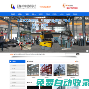 廈門鋼結構-福建鋼結構-廈門橋梁工程-福建鑫創好鋼結構有限公司