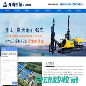 開山潛孔鉆 開山空壓機-浙江開山集團銷售中心