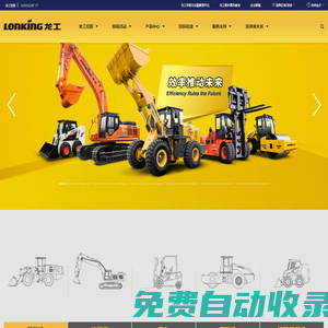 龍工-龍工控股有限公司,工程機(jī)械,裝載機(jī),叉車,挖機(jī),壓路機(jī)-龍工