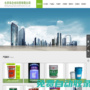 防火涂料-北京華企光科貿有限公司