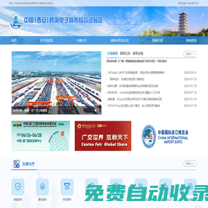 中國(西安)跨境電子商務(wù)綜合試驗區(qū)