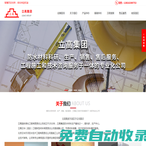 北京立高防水工程有限公司_家裝建材