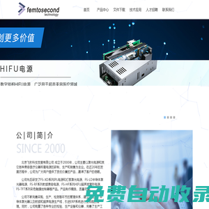 北京飛秒科技