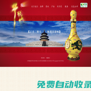 牛欄山酒廠
