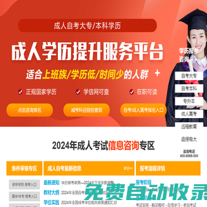 2024年成人學歷提升平臺_成人自考_專升本正規(guī)機構報名入口