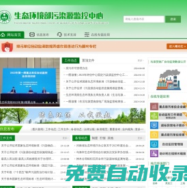 生態(tài)環(huán)境部污染源監(jiān)控中心