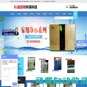廊坊盛雷佳尼特環保科技有限公司_廊坊盛雷佳尼特環保科技有限公司