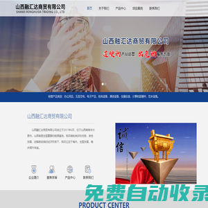 山西融匯達商貿有限公司