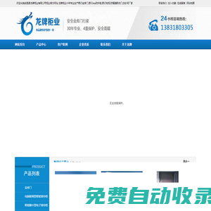 武邑縣龍牌柜業(yè)有限公司