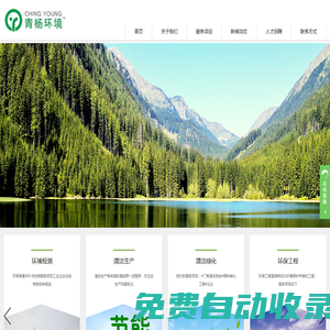 廣東青楊環境科技有限公司 | 一站式環保解決方案