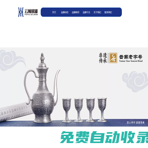 云瀚銀湖