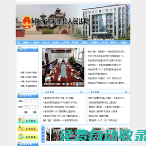 陜西省米脂縣人民法院