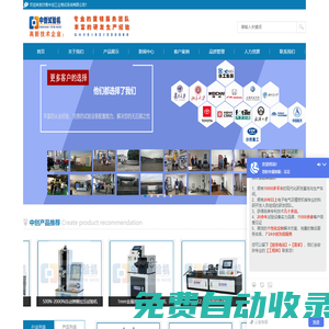 零部件試驗(yàn)機(jī),彈簧試驗(yàn)機(jī),扭轉(zhuǎn)試驗(yàn)機(jī),萬能拉伸試驗(yàn)機(jī),電液伺服疲勞試驗(yàn)機(jī)-濟(jì)南中創(chuàng)試驗(yàn)機(jī)專業(yè)生產(chǎn)