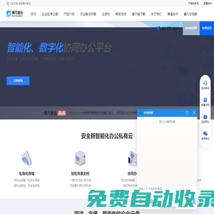 企業云盤_私有云存儲_文件共享管理協同辦公網盤 - 賽凡智云