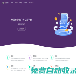 Adinto廣告交易平臺-流量變現(xiàn)-廣告變現(xiàn)-廣告平臺