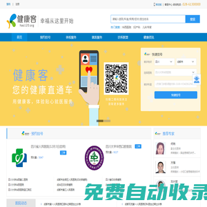 健康客_掛號(hào)_114掛號(hào)_名醫(yī)掛號(hào)_中醫(yī)_成都名中醫(yī)_中醫(yī)養(yǎng)生_找中醫(yī)_找名醫(yī)上健康客網(wǎng)