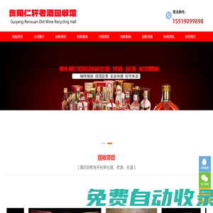 貴陽(yáng)茅臺(tái)酒回收,貴州禮品回收,貴陽(yáng)老酒回收,貴陽(yáng)老茅臺(tái)酒回收- 南明區(qū)仁軒酒業(yè)經(jīng)營(yíng)部