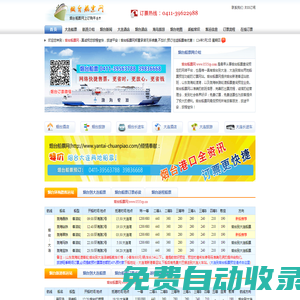 煙臺(tái)船票網(wǎng)煙臺(tái)到大連的船票時(shí)刻表查詢,煙臺(tái)港客運(yùn)站