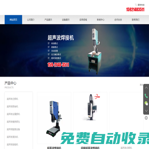 上海超聲波熔接機(jī)_上海寸陽超聲波技術(shù)有限公司_超聲波模具_(dá)超聲波焊接廠家
