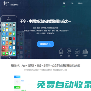千宇－企業云應用|APP開發|手機APP制作|微商城開發|APP代理加盟平臺
