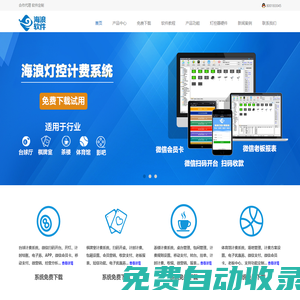 免費臺球計費系統,臺球計費軟件,臺球管理系統下載-海浪軟件