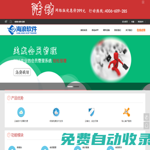 會員連鎖管理軟件,會員連鎖管理軟件,會員連鎖管理系統,云會員,云會員管理平臺,云會員管理系統-海浪軟件