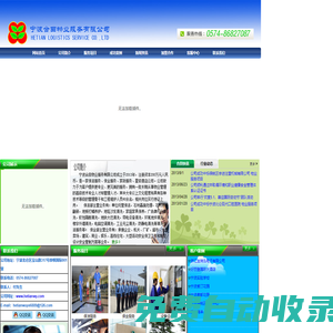寧波物業|寧波物業公司|寧波保潔公司|寧波清洗公司-寧波合田物業服務有限公司-熱線0574-86827087