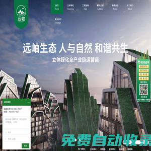 立體綠化,垂直綠化,植物墻,屋頂綠化,綠墻-深圳市遠岫生態(tài)科技有限公司