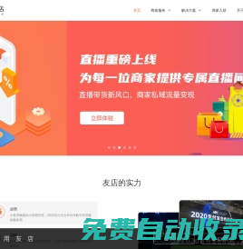 友店小程序，線上線下商戶全行業解決方案，讓生意更簡單