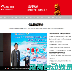 中華文化旅游網_看大美中華，說民族復興
