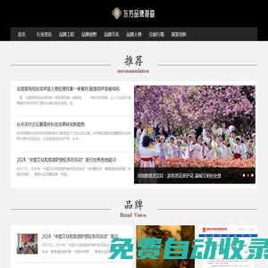 東方品牌視窗 - 縱觀產業發展，展示中華品牌