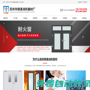 蘇州市順通消防器材廠_公司網站建設成功