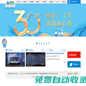江西潤田實(shí)業(yè)股份有限公司官方網(wǎng)站——潤田翠天然礦泉水 打造中國天然礦泉水知名品牌