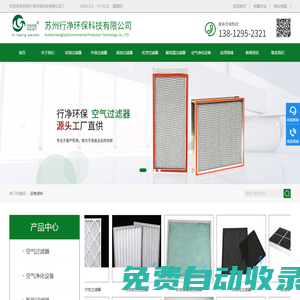 耐高溫過濾器,板式過濾器,化學過濾器,初中效過濾器_蘇州行凈環保