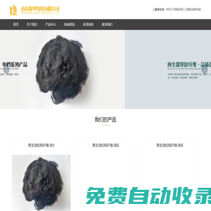 功能性纖維,改性纖維,有色纖維,再生滌綸短纖維_山東聯甲紡織有限公司