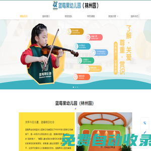 林州藍(lán)莓果幼兒園,林州幼兒園,林州幼兒園哪家好,藍(lán)莓果幼兒園（林州園）
