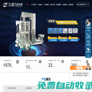 全自動中藥飲片包裝機-全自動稱量-中藥飲片立式包裝機-天津濱海立成