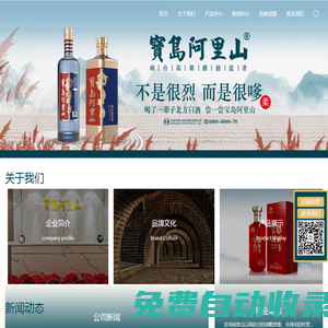 寶島阿里山酒業股份有限公司_白酒招商,高粱酒招商_高粱酒招商
