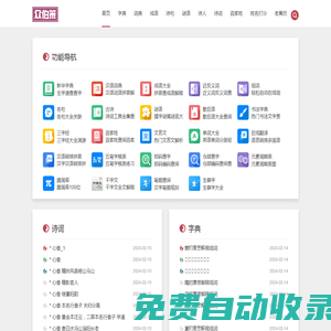 眾伯策_字詞成語句子詩詞典籍大全
