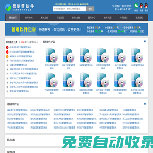 智慧管理系統_云智慧管理平臺_智慧SAAS管理系統_智慧行業管理軟件